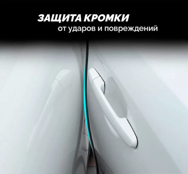 Молдинг защита для автомобиля 5 метров / Уплотнитель для дверей авто самоклеящийся